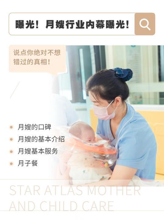 揭秘月嫂圈暗藏的潜规则：新手爸妈必看避坑指南